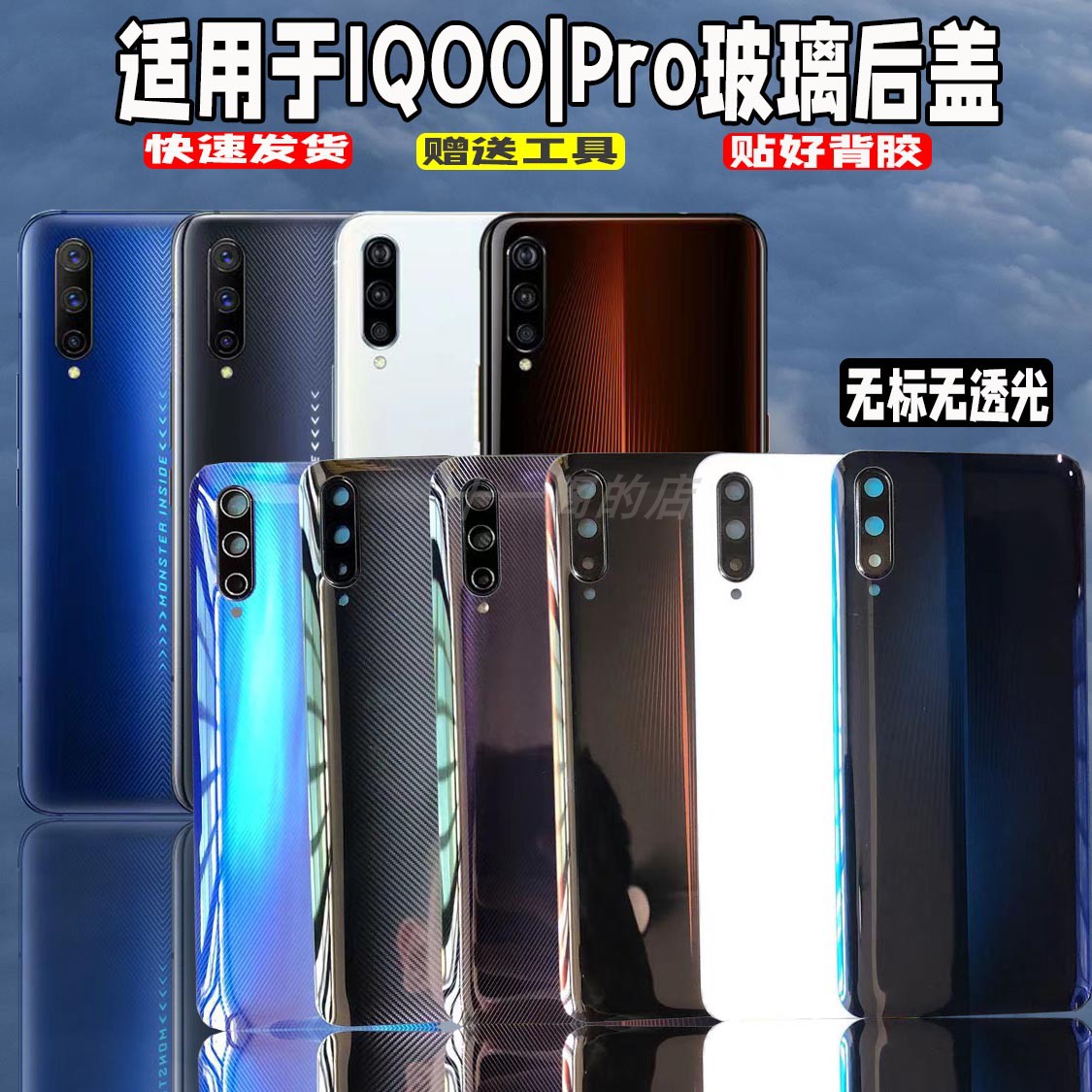 适用于IQOO玻璃后盖后壳电池盖