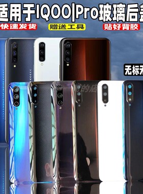 适用于IQOO玻璃后盖后壳电池盖 iqoopro手机后盖屏5g外壳替换透明