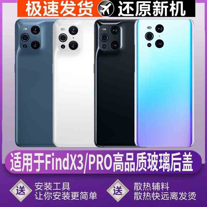 适用于findx3后盖替换