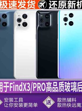适用于find x3玻璃后盖替换原机Findx3pro电池盖后屏塑料后盖透明