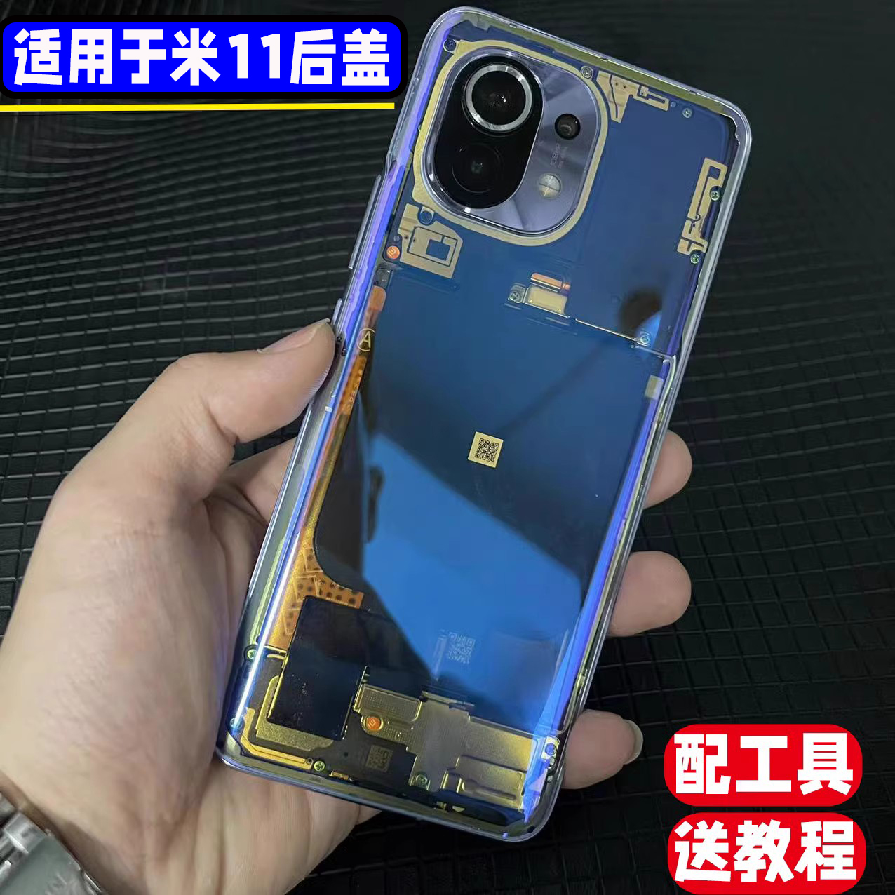 适用小米后盖11Pro透明玻璃