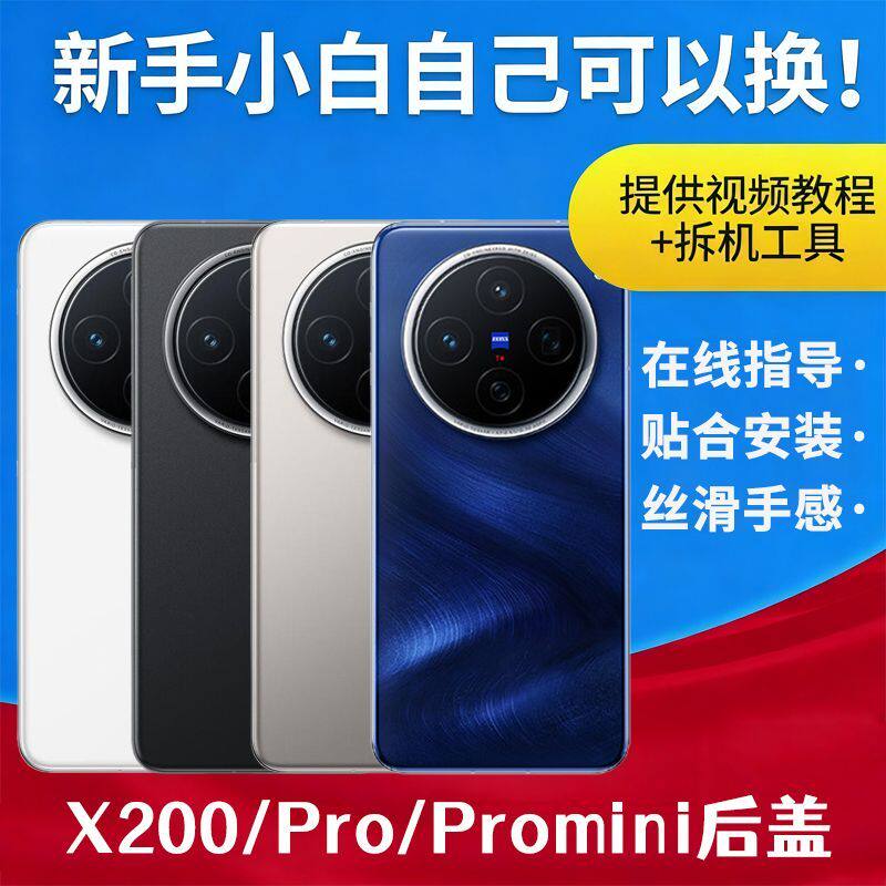 适用X200手机后盖后壳X200Pro电池盖X200PROmini后玻璃屏外壳背盖
