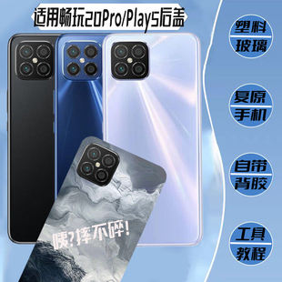 适用于荣耀畅玩20Pro后盖玻璃电池盖Honor play5塑料改装后壳外壳
