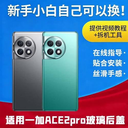 适用OnePlus一加ACE2Pro后盖玻璃1+ACE2PRO透明电池外壳手机后屏