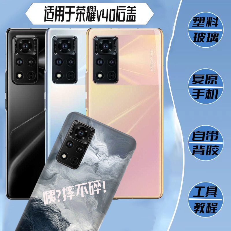 适用华为荣耀V40后盖玻璃Honor v40塑料后壳替换电池盖背屏板外壳