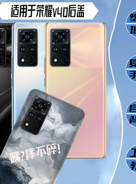 适用华为荣耀V40后盖玻璃Honor v40塑料后壳替换电池盖背屏板外壳