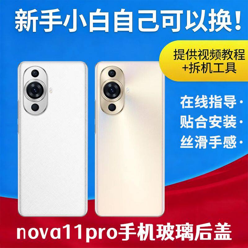 适用华为Nova11Pro玻璃后盖GOA-AL80手机后壳电池保护背盖屏外壳