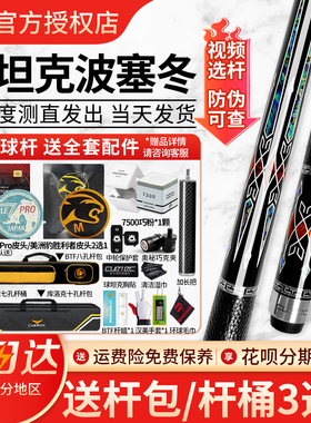 球坦克波塞冬丘泰克党金虎碳纤维黑科技台球杆cuetec九球杆桌球杆