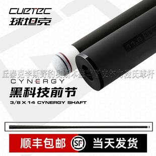 丘泰克黑科技前肢cuetec球坦克前支前节美兹台球杆球杆台球美洲豹