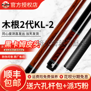 武藏木根二代KL系列大头杆台球杆新款SK中式黑八桌球杆职业杆九球