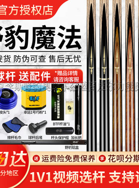 野豹台球杆准神1魔法一魔法12359黑八中式球杆通杆魔法系列小头杆