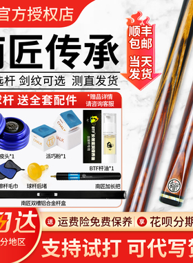 南匠传承南匠台球杆小头通杆桌球杆中式黑八8手工杆球杆