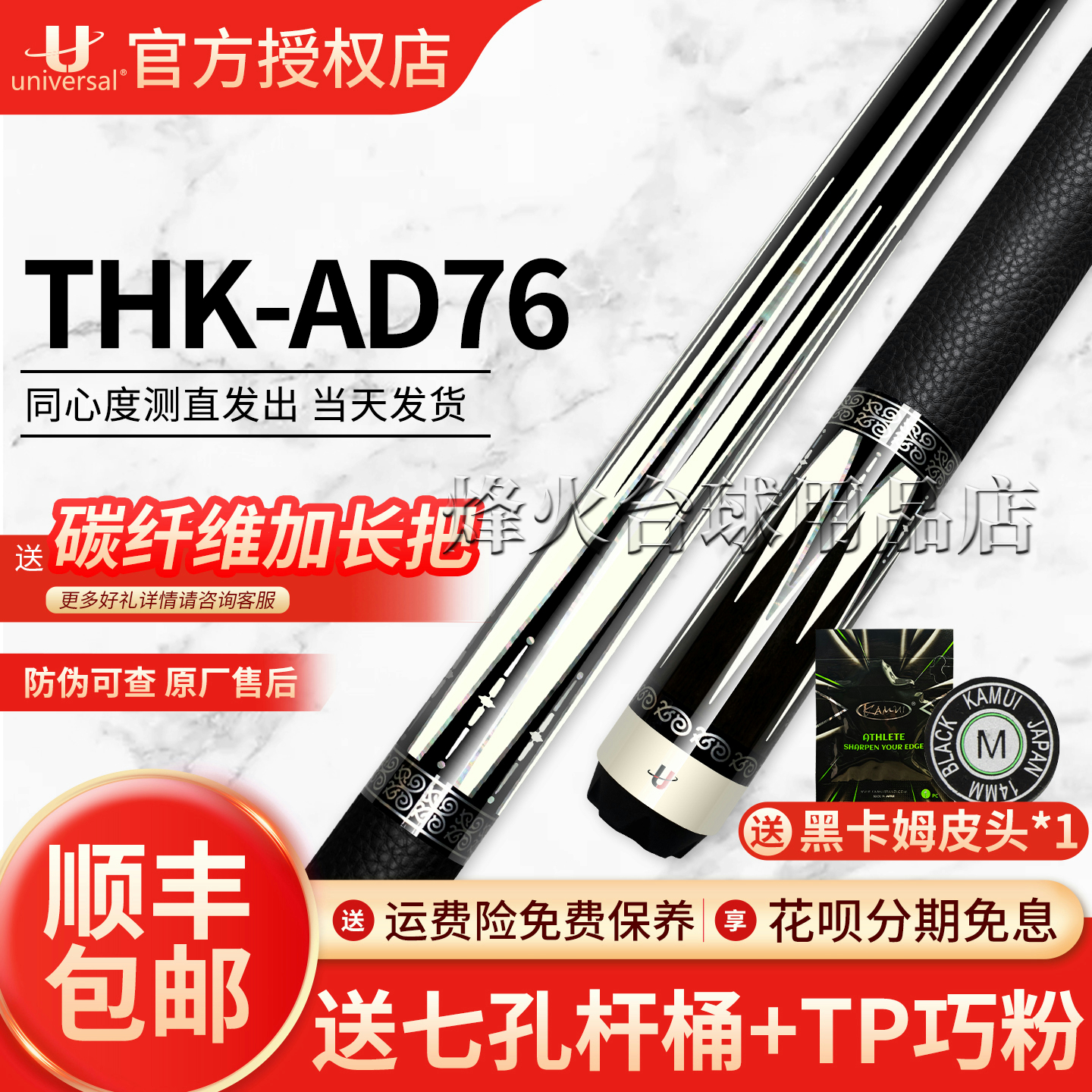 U环球台球杆新款THK-AD76中式黑八美式九球大头杆台球杆