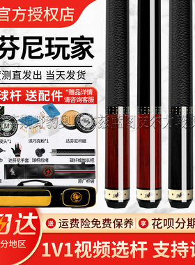 达芬尼新款GP玩家系列 白轮款 中式美式大头杆八球九球桌球杆