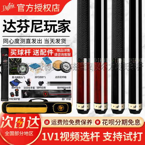 达芬尼新款GP玩家系列 白轮款 中式美式大头杆八球九球桌球杆