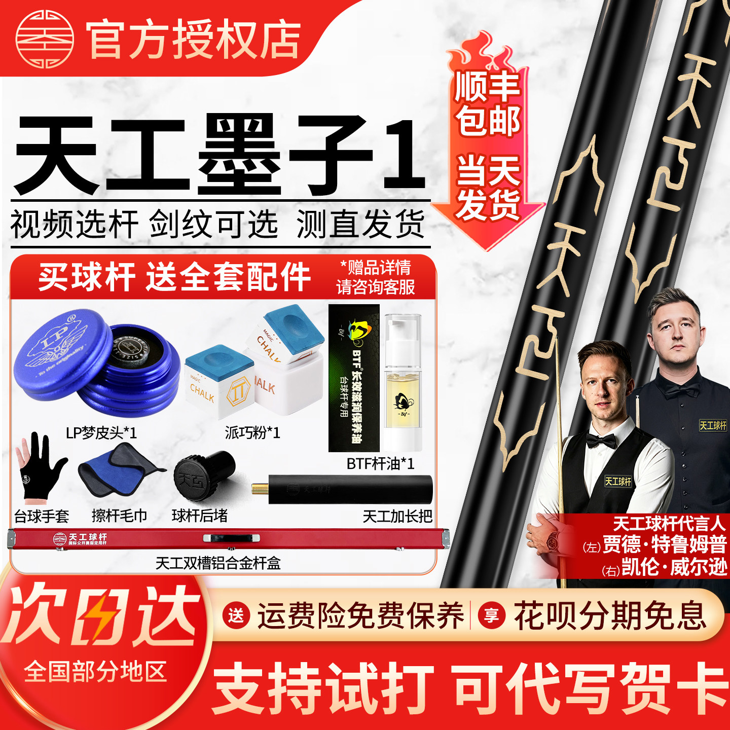 天工墨子123456一二三四台球杆天工布衣通杆小头中式球杆