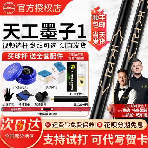 天工墨子台球杆12345天工布衣