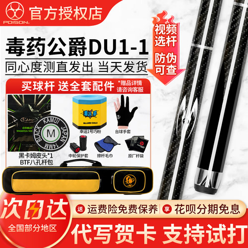 POISON毒药公爵系列台球杆搭配黑科技前肢1/2分体中式黑八桌球杆