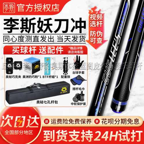 李斯妖刀冲台球杆开球杆职业冲球杆碳纤维黑八九球大头炸球杆