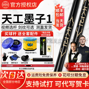 天工墨子123456一二三四台球杆天工布衣通杆小头中式球杆
