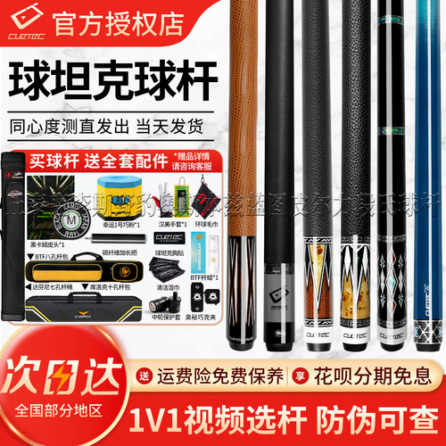 CUETEC球坦克宙斯二代丘泰克幽灵打杆黑科技台球杆哈迪斯范伯宁
