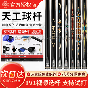 天工墨子123456一二三四台球杆天工布衣通杆小头中式球杆