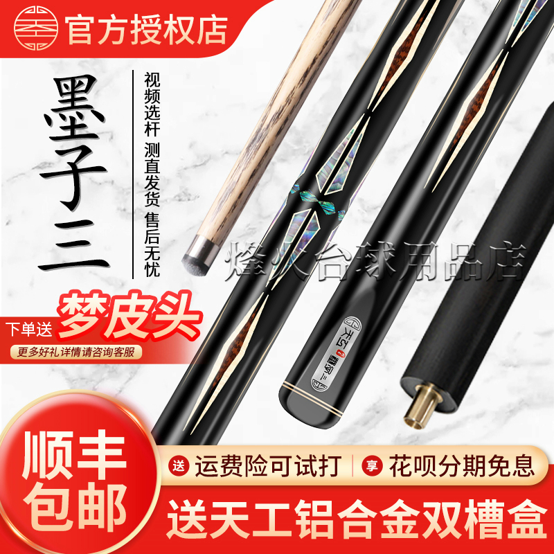 天工墨子3台球杆送球杆配件