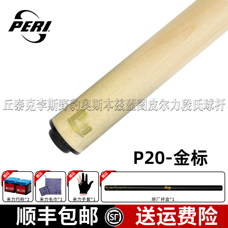 皮尔力台球杆中式黑8前肢P20前支P8大头杆枫木九球实木前节分体杆