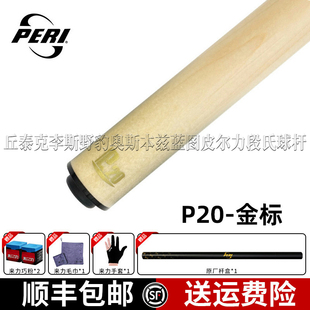 皮尔力台球杆中式黑8前肢P20前支P8大头杆枫木九球实木前节分体杆