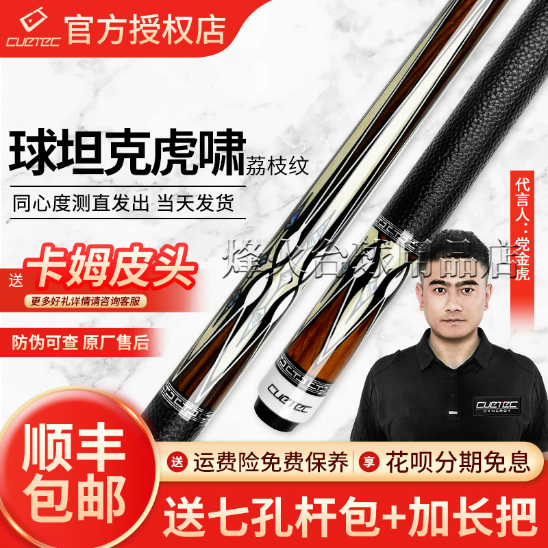 丘泰克虎啸台球杆黑科技打杆球坦克球杆碳纤维大头杆九球杆