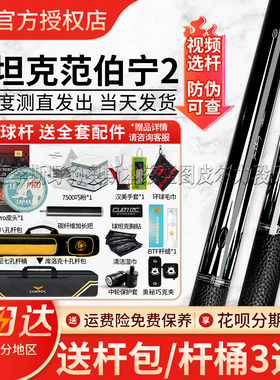 CUETEC/球坦克范伯宁SVB二代打杆丘泰克碳纤维黑科技台球杆九球杆