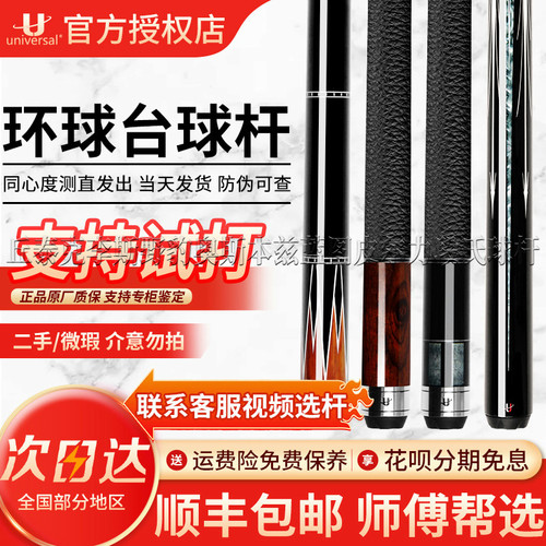 二手环球台球杆蝙蝠球杆0304/0305大头环球060/061台球杆0102蓝冰
