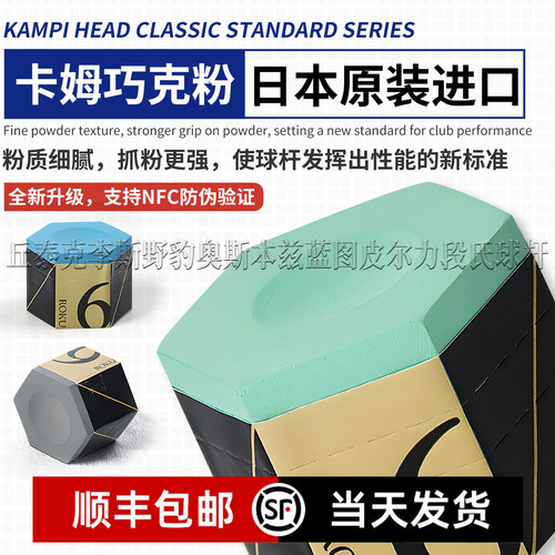 日本进口KAMUI卡姆九球斯诺克专业高端台球巧克粉枪粉巧粉油巧