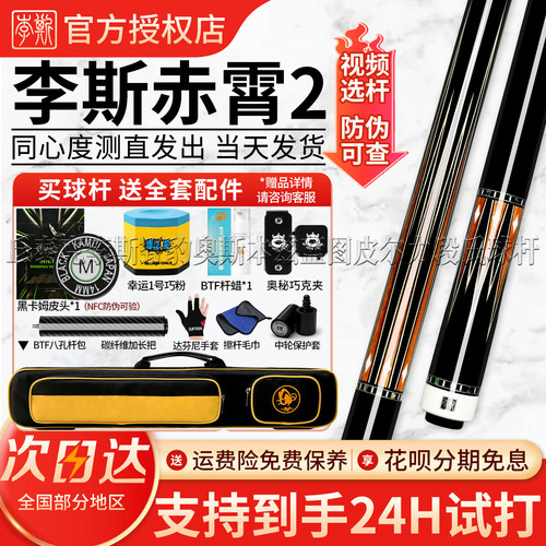 李斯赤霄2台球杆中式黑八台球杆大头美式九球杆桌球杆