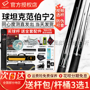 CUETEC/球坦克范伯宁SVB二代打杆丘泰克碳纤维黑科技台球杆九球杆