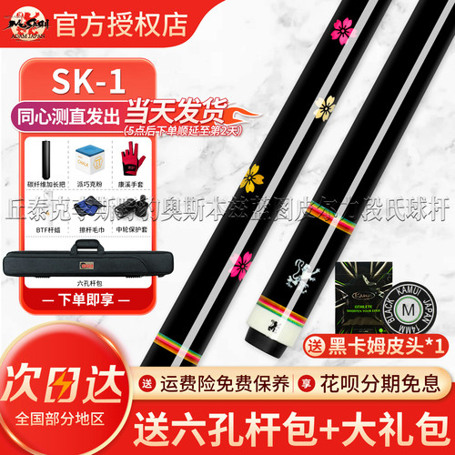 武藏木根二代SK系列KL系列日本Mugen2新款台球杆大头杆中式台球