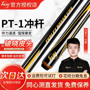 皮尔力PT冲杆暴力台球冲杆职业级开球杆中式黑八九球炸球杆台球杆