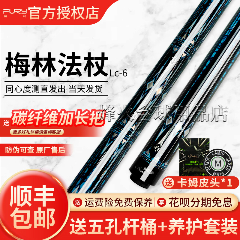 fury威利台球杆梅林法杖lc2代大头炼狱蝰蟒蛇九球杆威力台球杆黑8