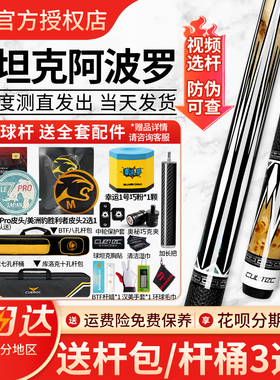 球坦克新品阿波罗黑科技台球杆大头杆丘泰克碳纤维cuetec球杆黑八
