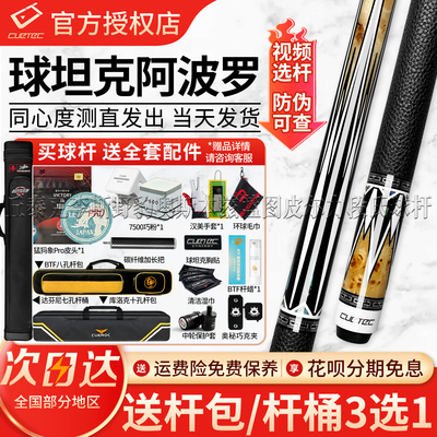 球坦克新品阿波罗黑科技台球杆大头杆丘泰克碳纤维cuetec球杆黑八