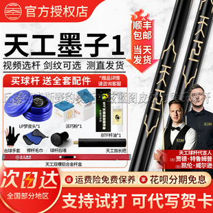 天工墨子123456一二三四台球杆天工布衣通杆小头中式球杆