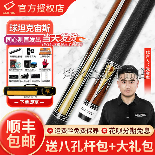 CUETEC球坦克宙斯丘泰克美兹球杆黑科技碳纤维台球杆九球中大头杆