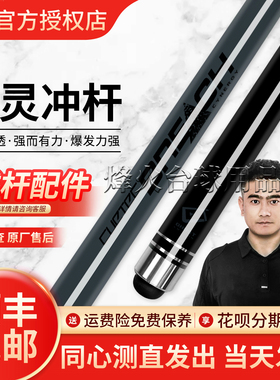 球坦克破晓碳纤维冲球杆cuetec丘泰克幽灵冲党金虎同款美洲豹冲杆