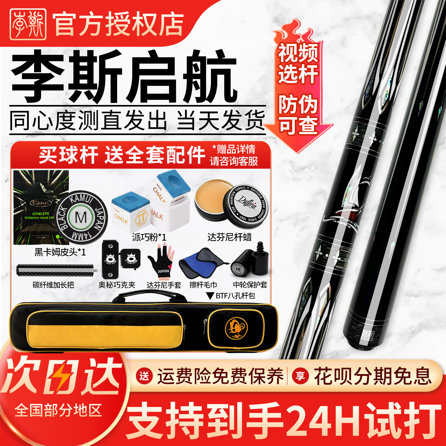 李斯启航台球杆大头黑八黑8台球杆雕刻系列中式美式九球球杆杨帆