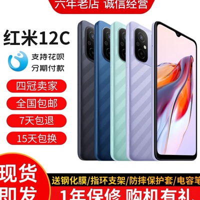 MIUI/小米红米12C老年学生手机