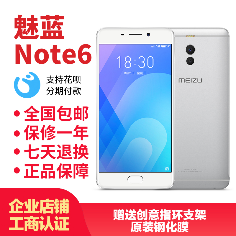 Meizu/魅族 魅蓝 Note6 note5全网通双卡4G八核5.5屏指纹智能手机