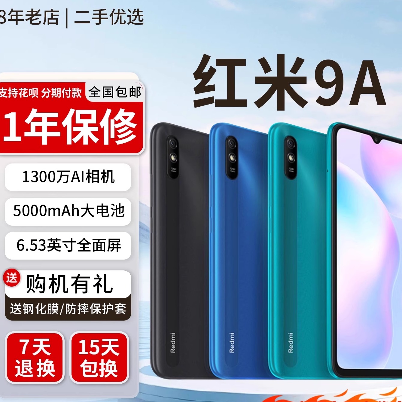 MIUI/小米Redmi9A智能手机