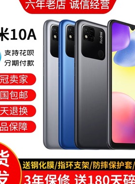 MIUI/小米 Redmi 10A红米10a八核大电量屏幕老人学生备用智能手机