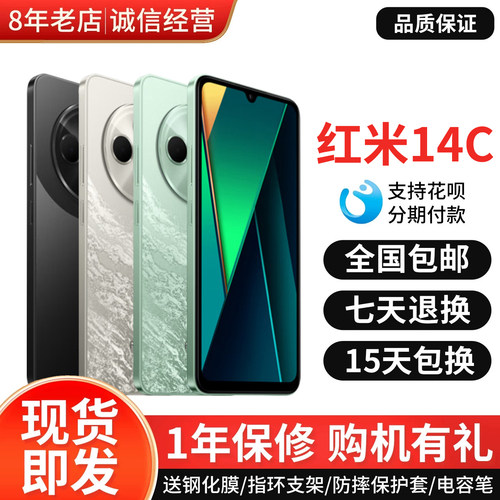 Redmi14C百元备用机红米智能手机