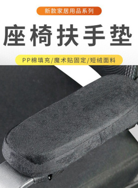 椅子扶手增高垫办公电竞座椅扶手垫加厚护手臂枕记忆棉毛绒手肘垫